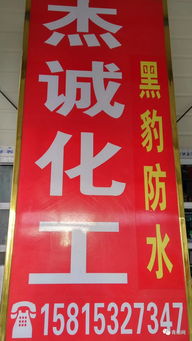 青山村第一家油漆建材店——“杰诚化工”盛大开业，初心与精品偕行