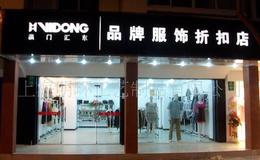 亚克力招牌 品质之选批发热销中，价格优选安
