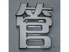 定做批发LED亚克力广告灯箱大型户外发光字招牌报价指南——中国标识网权威解读