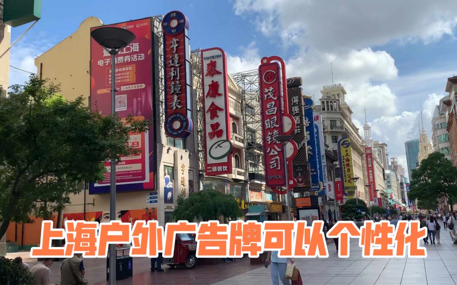 上海户外招牌可以个性化!实拍南京路广告牌,讲讲老字号历史